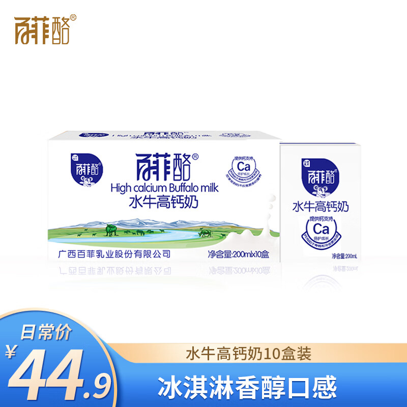 百菲酪水牛高钙奶调制乳水牛高钙奶 200ml*10盒：
 
领10劵，到手34.9