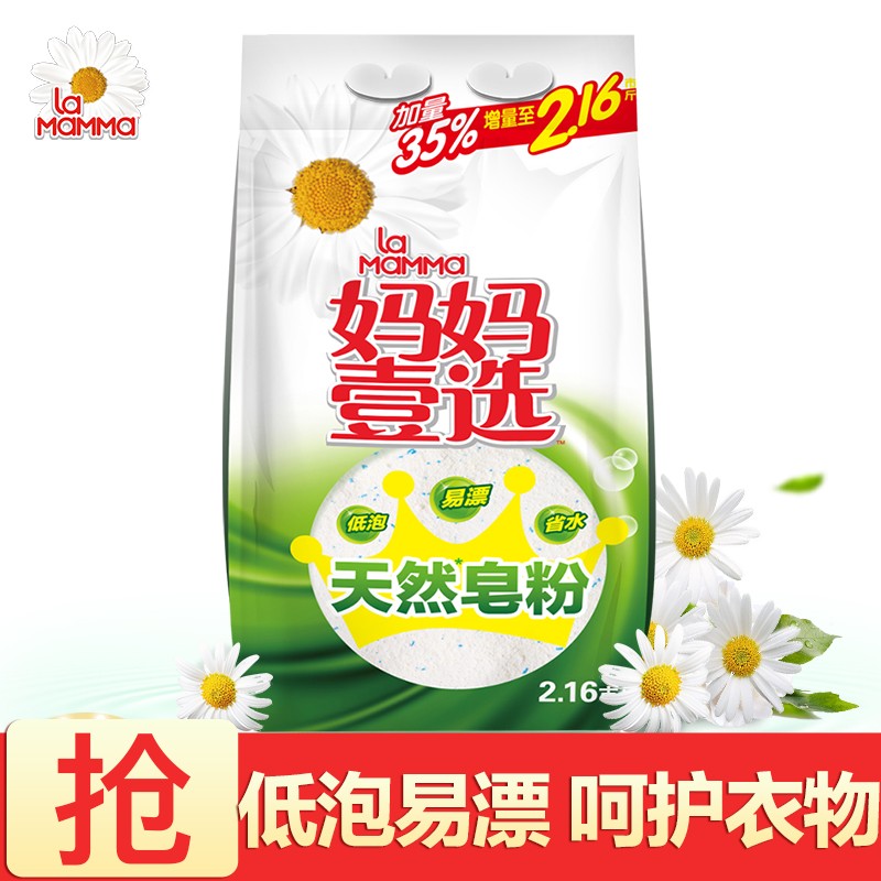 妈妈壹选天然皂粉1.08kg，plus9.5
 
炊大皇32cm不粘锅少油烟锅，买1件
 
欧润哲晾衣架X型，买1件，在购物车页面可以取消掉plus价
 
洁比世长柄杯刷，买1件
 
叠加199-100券，102.8