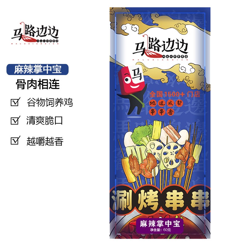 神单来了,速度!
马路边边 麻辣掌中宝60g 麻辣鸡膝骨烧烤小串火锅串串油炸串肉串
 
下单10件，单件4.03元【神价格】 