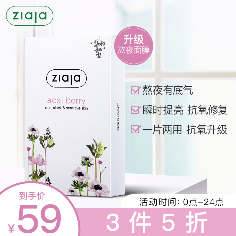 神单来了,速度!
波兰进口 ZIAJA不老果熬夜面膜7ml*10/盒 
 
用299-30券 下单3件，单件23元【神价格】 
