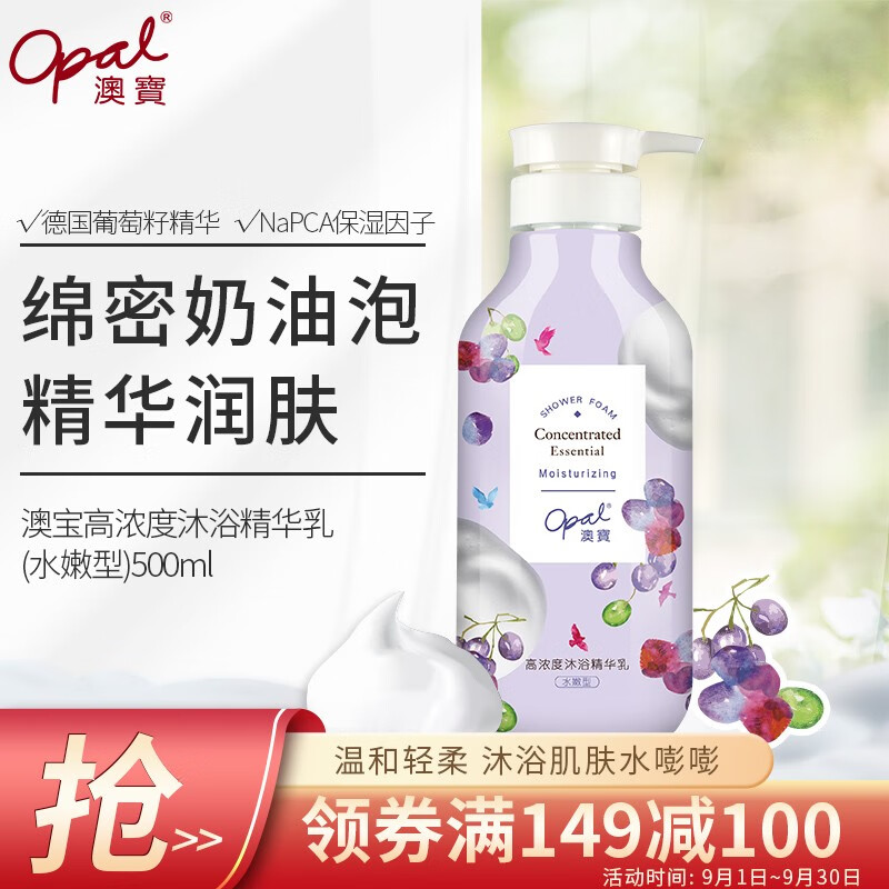 澳宝沐浴乳高浓度精华泡泡水嫩保湿补水滋润清洁男女沐浴露500ml
 
叠加页面下149-100券 京喜下单7件单件8.12元