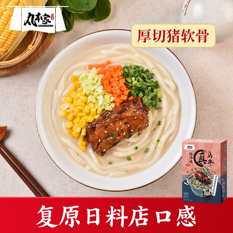 丸本家乌冬面
 
 
 
299-150券+ 三件7折