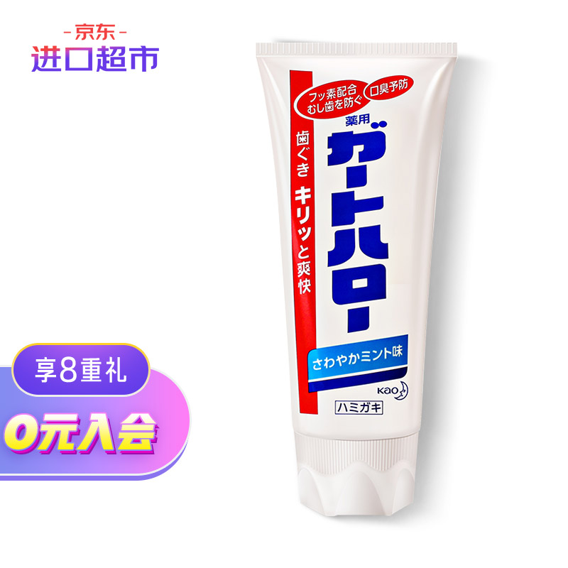 京东APP搜亲子会员，页面有11-10券
本进口花王防蛀护齿牙膏薄荷味165g，3件14+邮费，每件4.66
