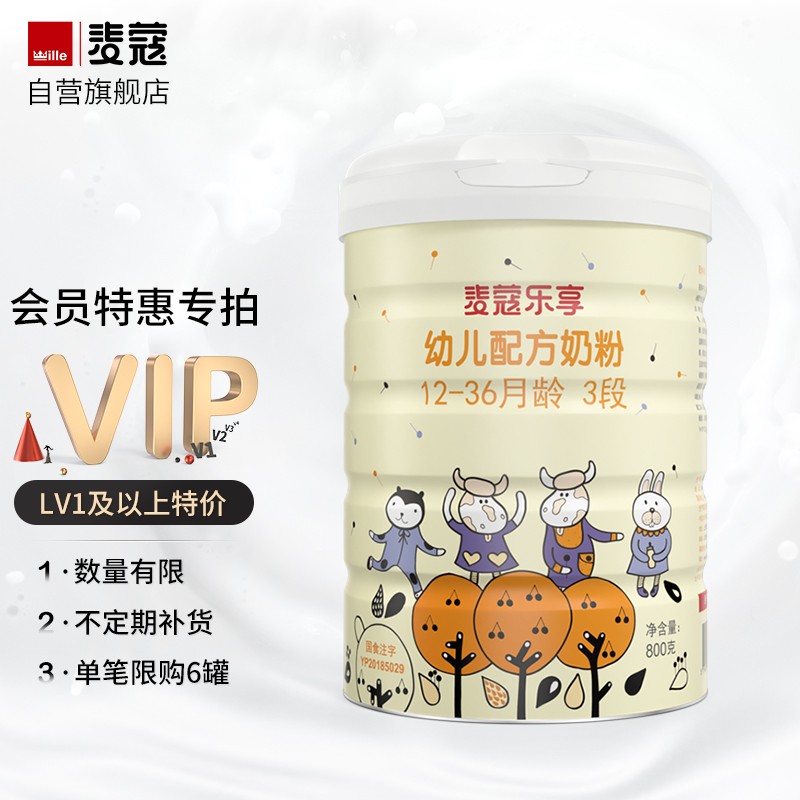 麦蔻 乐享3段奶粉800g
 
亲子会员49，可自己选1-3段
