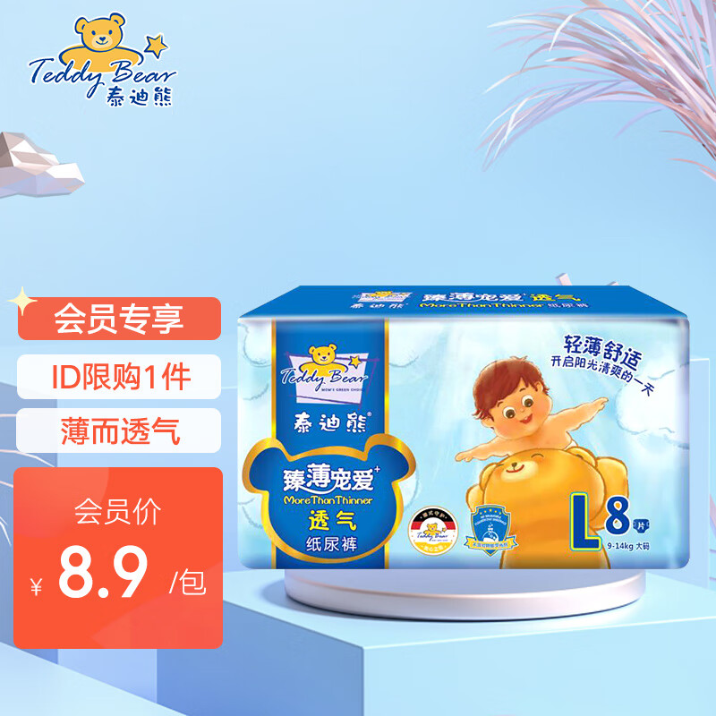 泰迪熊 臻薄宠爱纸尿裤L8片
 
9.9+邮费