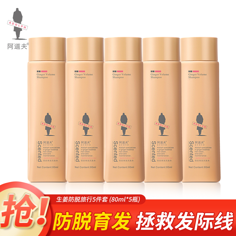 学生用户拍下看看是不是9.9
阿道夫 生姜洗发水套装 400ml
