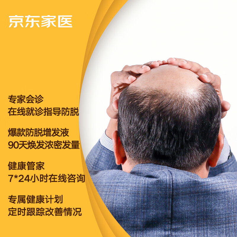 首页的你可能需要
京东家医脱发改善服务1人/3个月
