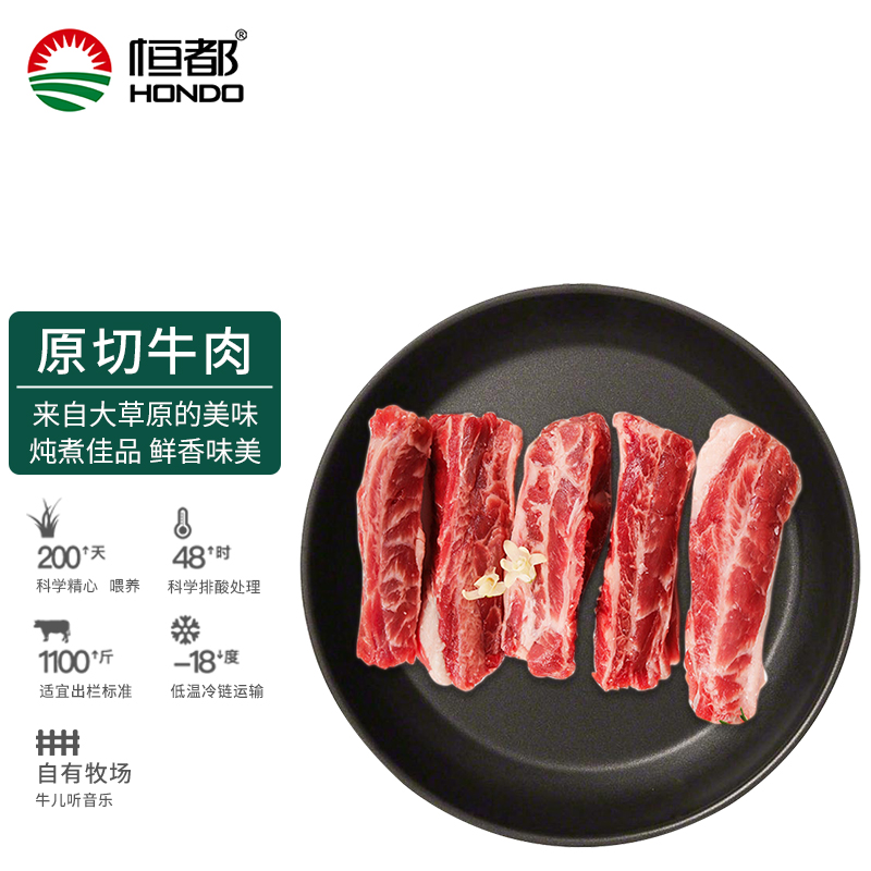 恒都 巴西牛腩条2.5kg
 
买2件9折，拍2件，折125.1元/件