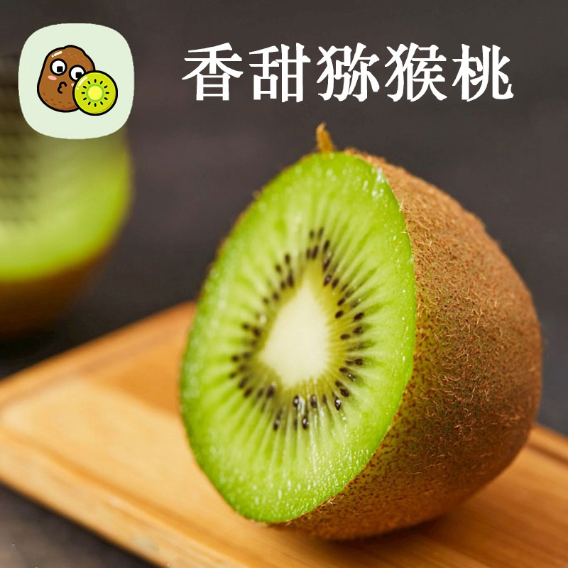  
绿心猕猴桃5斤【10.9包u】