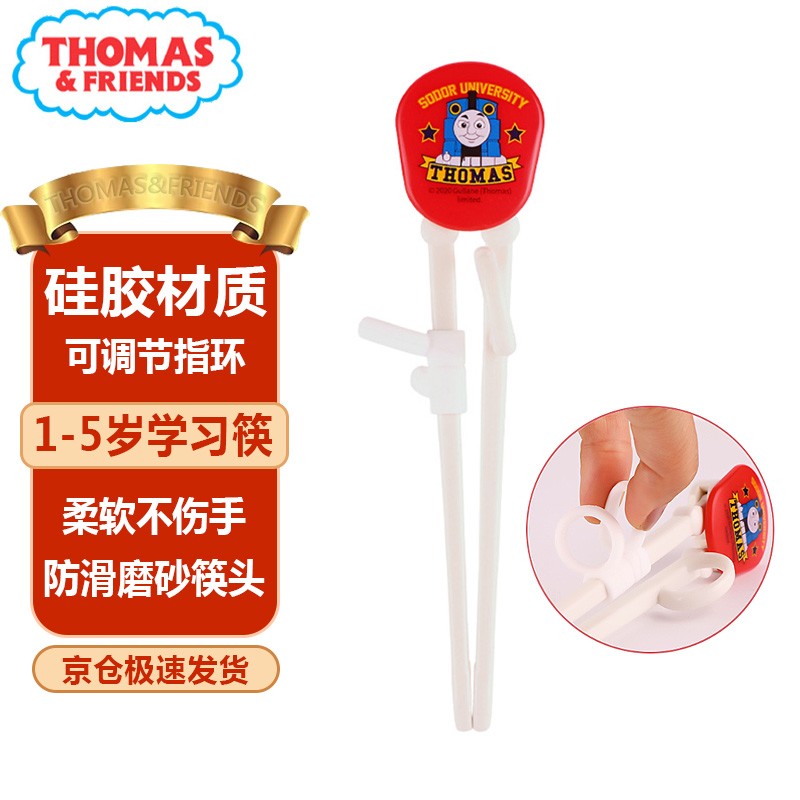 托马斯＆朋友 
母婴辅助练习筷 2-5岁 红色
 
如领到劵拍2件5折，到手6元
