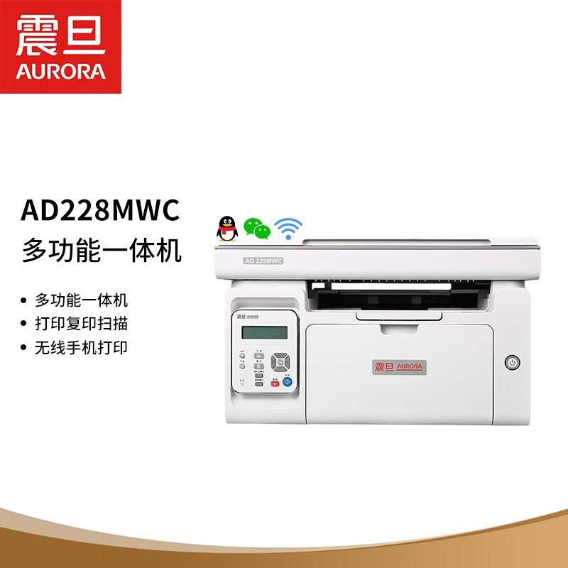 震旦AD228MWC 黑白激光
无线打印一体机
 
叠加页面299-30劵，付769元