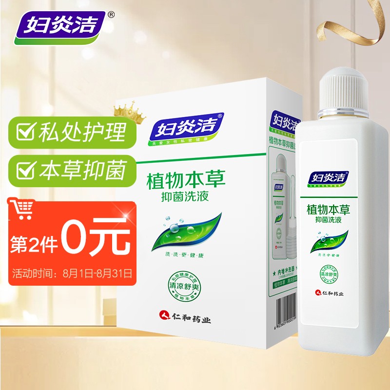 妇炎洁 植物本草洗液300ml
 
2件5折，叠加页面6-5元劵
拍2件，折10.4元/件