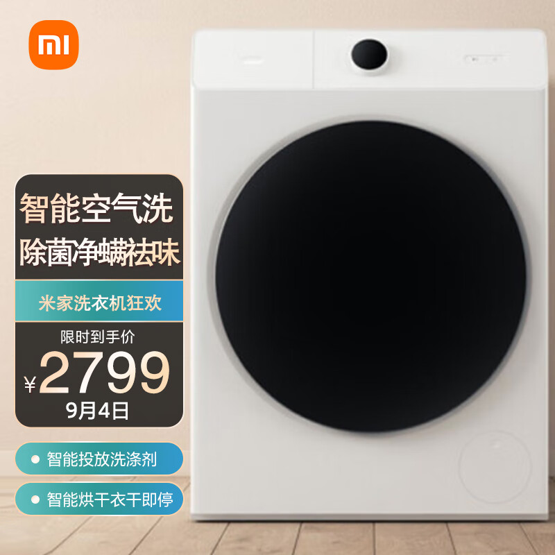 米家小米出品 滚筒洗衣机
10公斤洗烘一体烘干机Pro
  
2799元