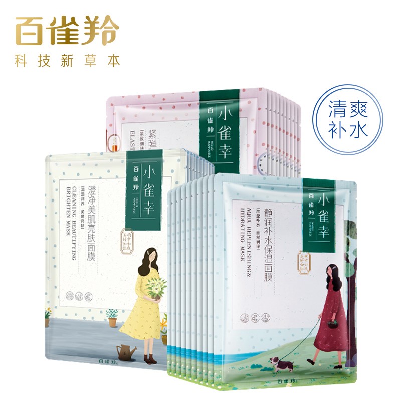 好价-百雀羚面膜女保湿化妆品护肤品套装 小雀幸补水紧致面膜30片装 
买2件27.3
