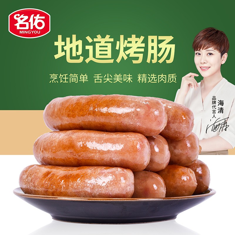 名佑 火山石烤肠肉肠顺丰冷链十根共1.2斤 14.5元
