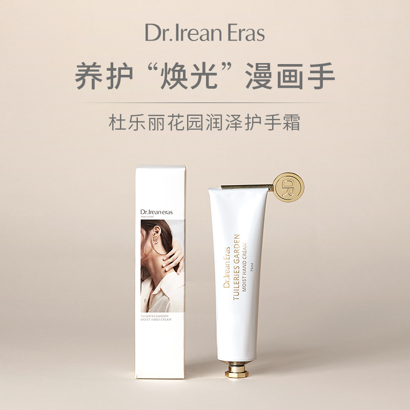 Dr艾琳 香氛护手霜75ml
领50券，到手【29包u】三个口味可选~

