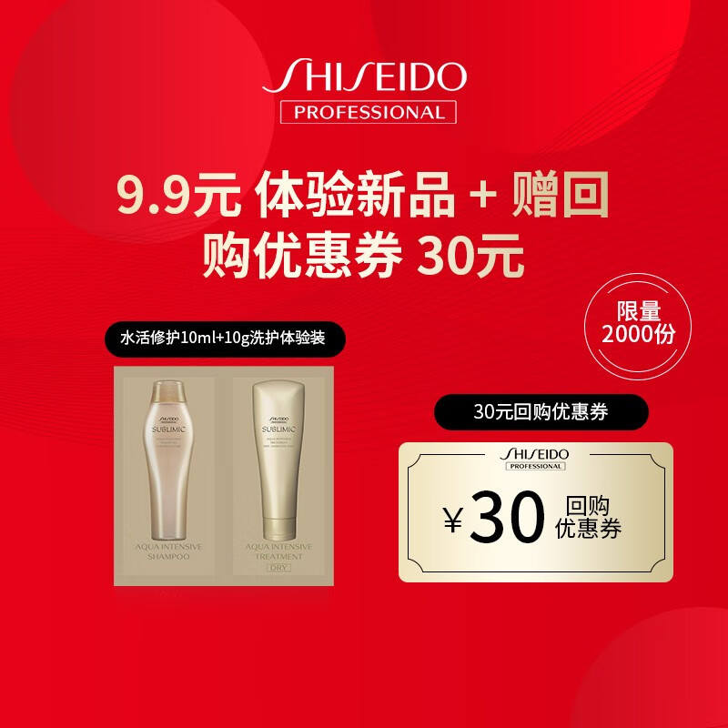 店铺会员9.9元
资生堂洗发露50ml旅行装 
