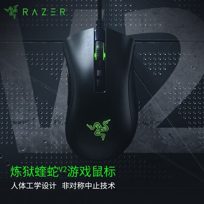 京东APP 搜 京东校园-切换到限时好券，
学生账户可领300-40数码券
雷蛇 Razer 炼狱蝰蛇V2 有线鼠标加车京喜APP结算 202.8
