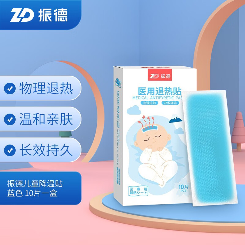 振德 母婴降温贴 物理降温退烧贴 蓝色 10片一盒
 
买2件75折，叠加199-100
下10件，单件到手6.4