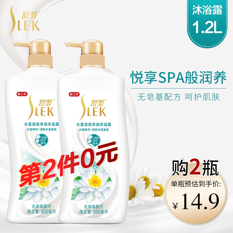 舒蕾水莲清爽净润沐浴露600ml，
如有149-35券，5件39.75，按需
