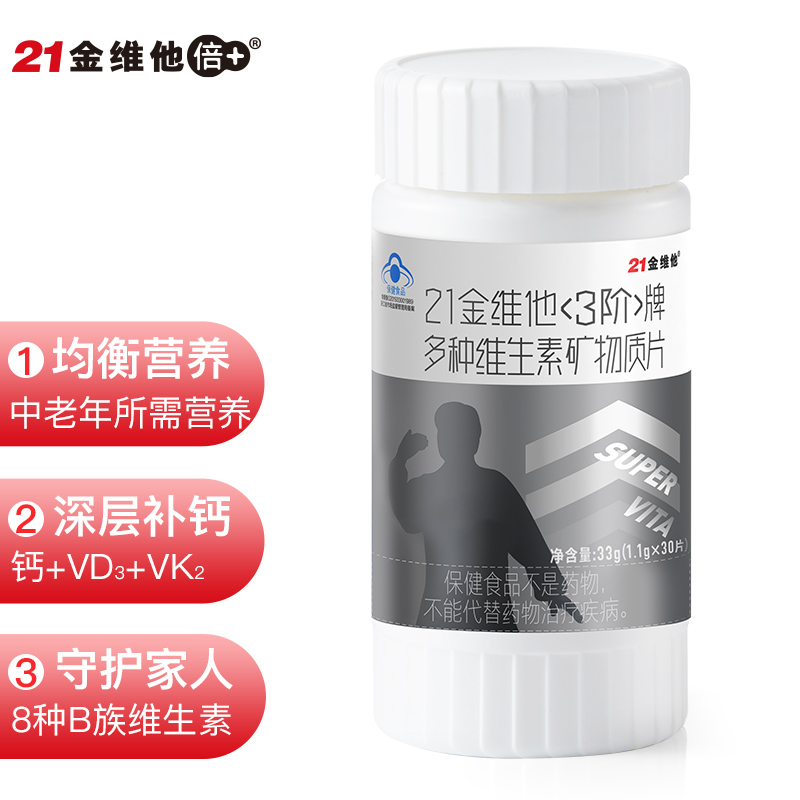 好价-【亲子价】【限购1件】21金维他 中老年男性 复合维生素片 
折后单价: 9.90 折比例: 1.4折 
