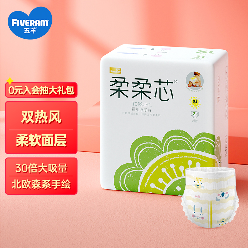 五羊 柔柔芯纸尿裤XL21片 
 
买3件9折，叠页面899-290元劵买26件，折20.3元/件