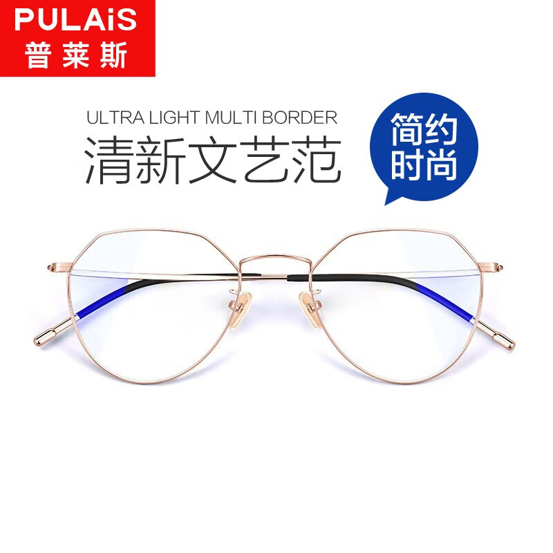 普莱斯pulais 光学百搭防蓝光眼镜 

Plus叠200-10元全品劵  到手99元
