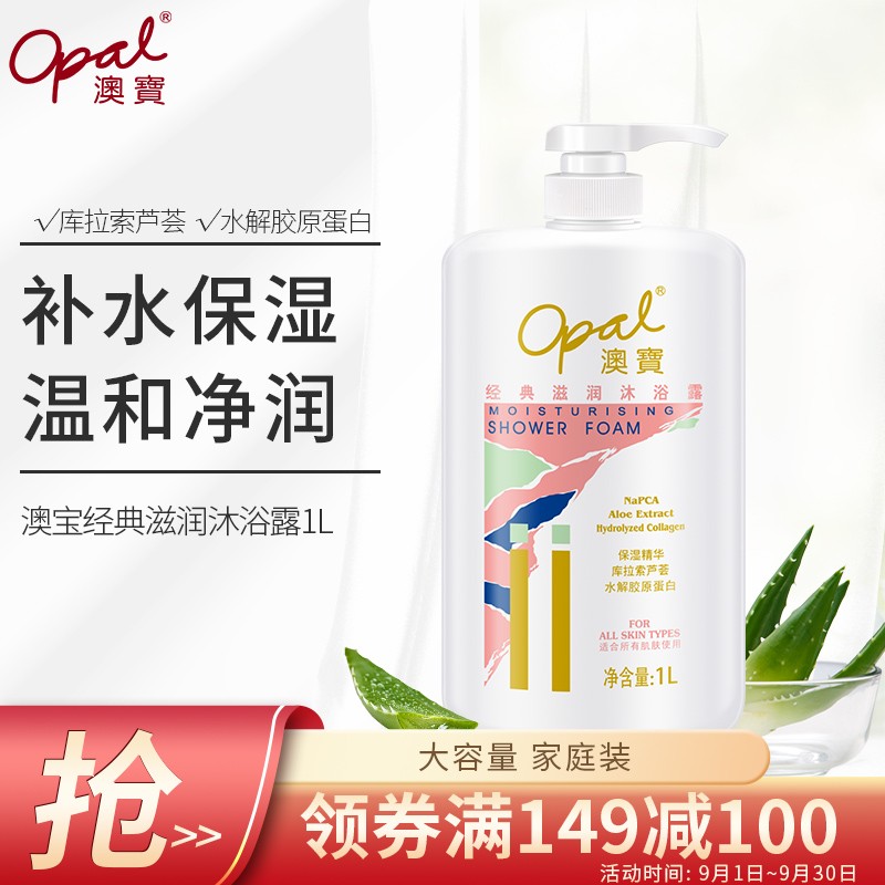 澳宝 经典滋润沐浴露 1000ml
 
拍4件，plus95折叠加页面149-100元劵，折12.9元/件