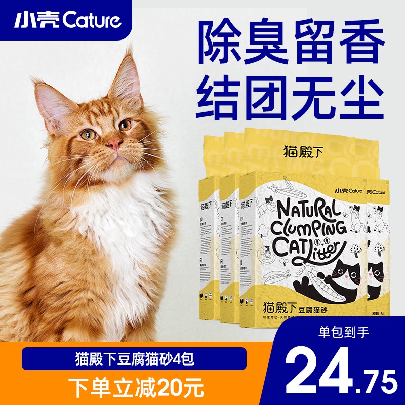 京东猫殿下豆腐砂
1页面先领19-5券:
 
2小壳猫殿下豆腐猫砂6L*4包
券后64，折16/包
