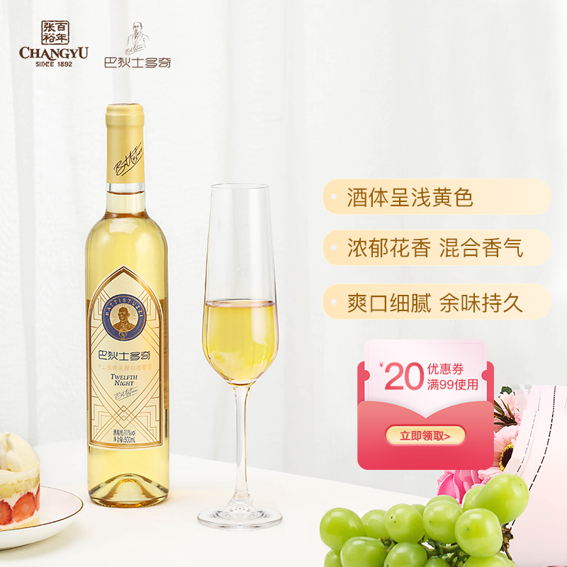 张裕旗下巴狄士多奇晚采甜白葡萄酒500ml单瓶装 ，叠加109-40券，plus买2件38
