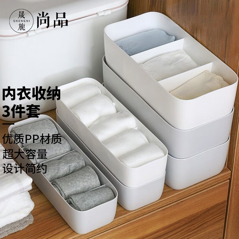 晟旎尚品 日式简约内衣收纳盒 买3件套白色
 
下单8件，单件19.18元,合计153.44元
7折叠199-40券和300-30券
