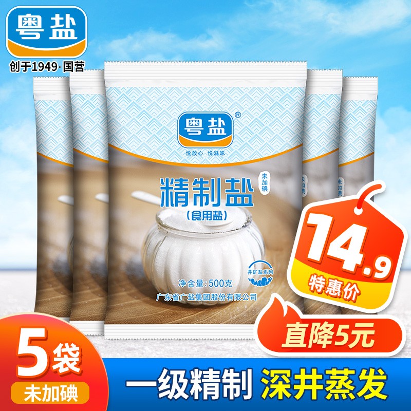 1️⃣粤盐 无碘盐精制盐500g*5袋：
 
领6劵，到手8.9
2️⃣粮全其美 开封灌汤风味猪肉小笼包300g 12只，拍7件：
 
商品下方199-100劵，到手109.3，折合15.61/件