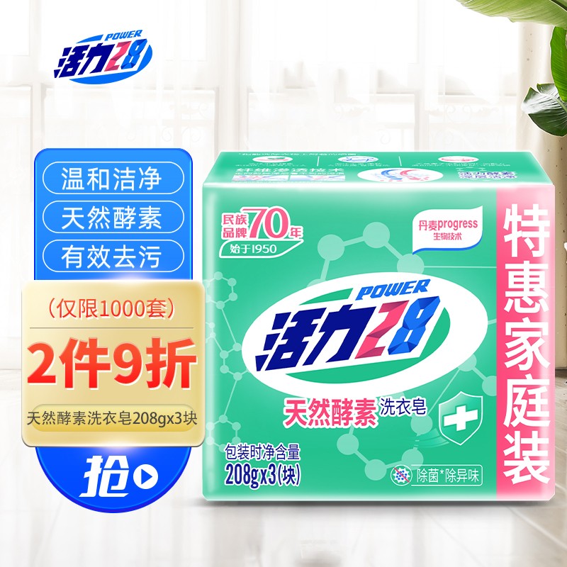 好价-活力28 洗衣皂208g*3块
如有49-15劵，京喜app买6件20.7
 
49-15劵是弹出或砸蛋随机的