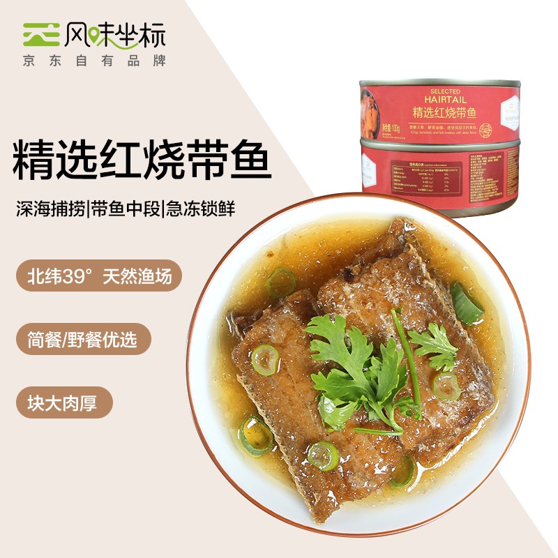 16点限量6.66元（前1000）
风味坐标 红烧带鱼 100g*3罐
