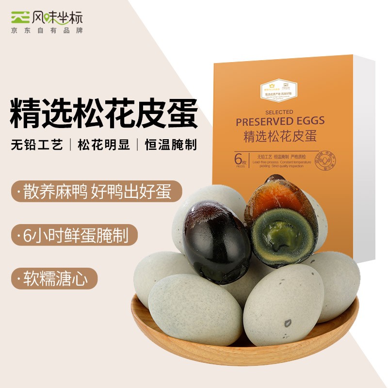 好价-20点开始
松花蛋60g*6枚/盒  限量9.9
