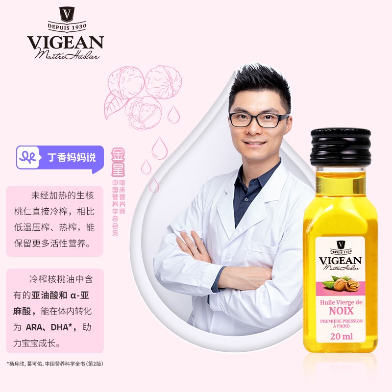 神单来了,速度!
菲利普维尚VIGEAN  核桃油食用油 冷榨初榨 20ml 
 
下单1件，单件2.6元【神价格】 