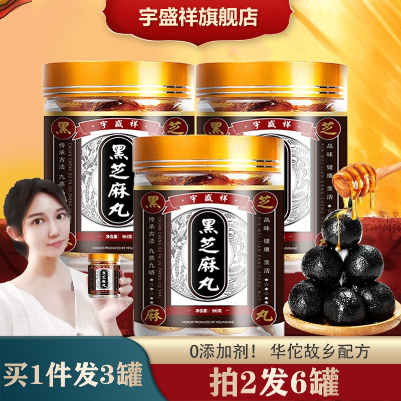 29.9
宇盛祥 黑芝麻丸3罐
