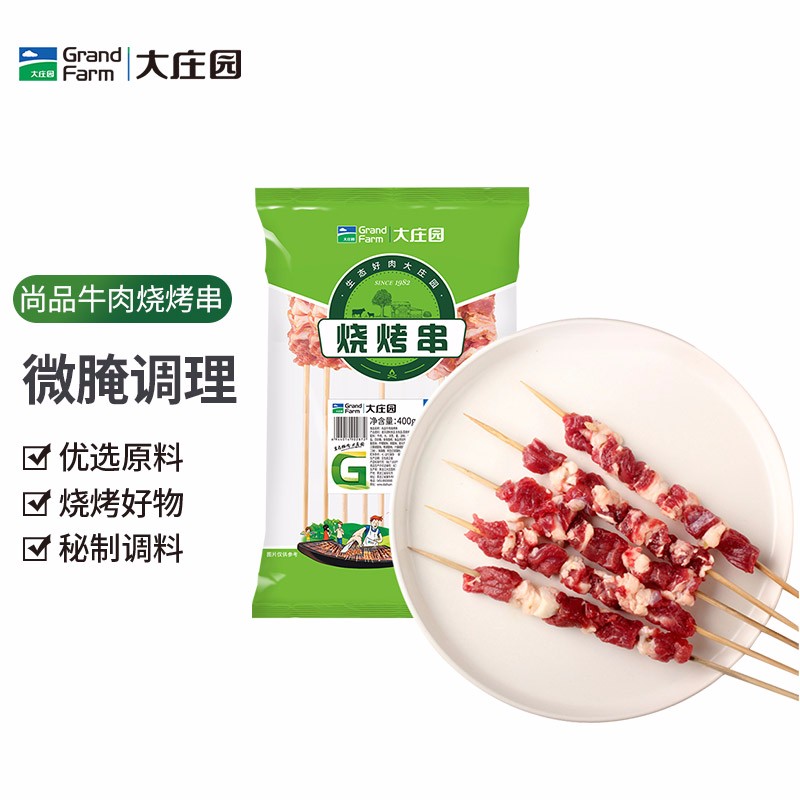 大庄园 牛肉烧烤串 400g/袋
 
拍3件，折33元/件