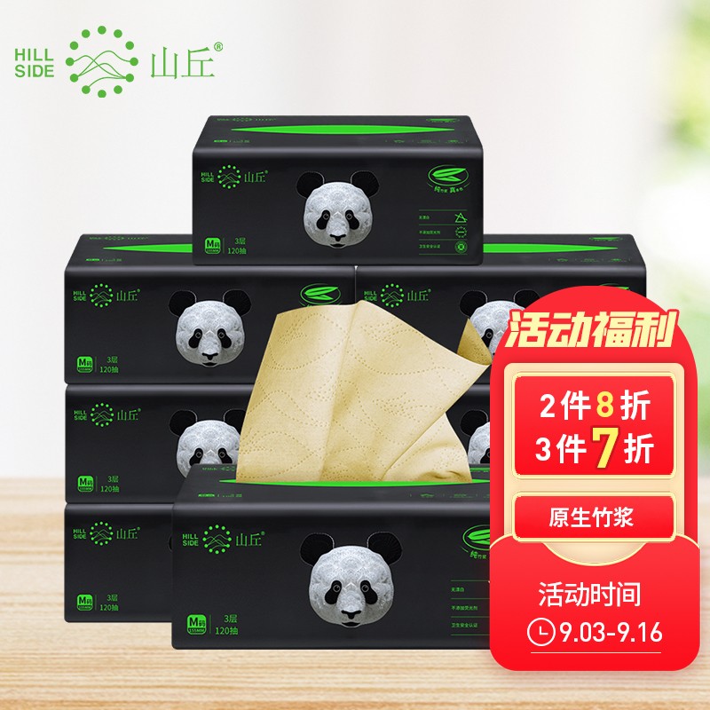 山丘抽纸 竹浆本色纸抽3层120抽8包面巾纸 可湿水 亲肤无刺激
 
拍5件，7折叠9折券，实付65.7，折13.14每件