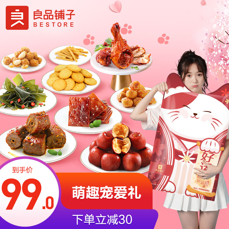 好价-良品铺子 巨型萌宠大礼包1987g  x1袋
 
上海等部分地区49元