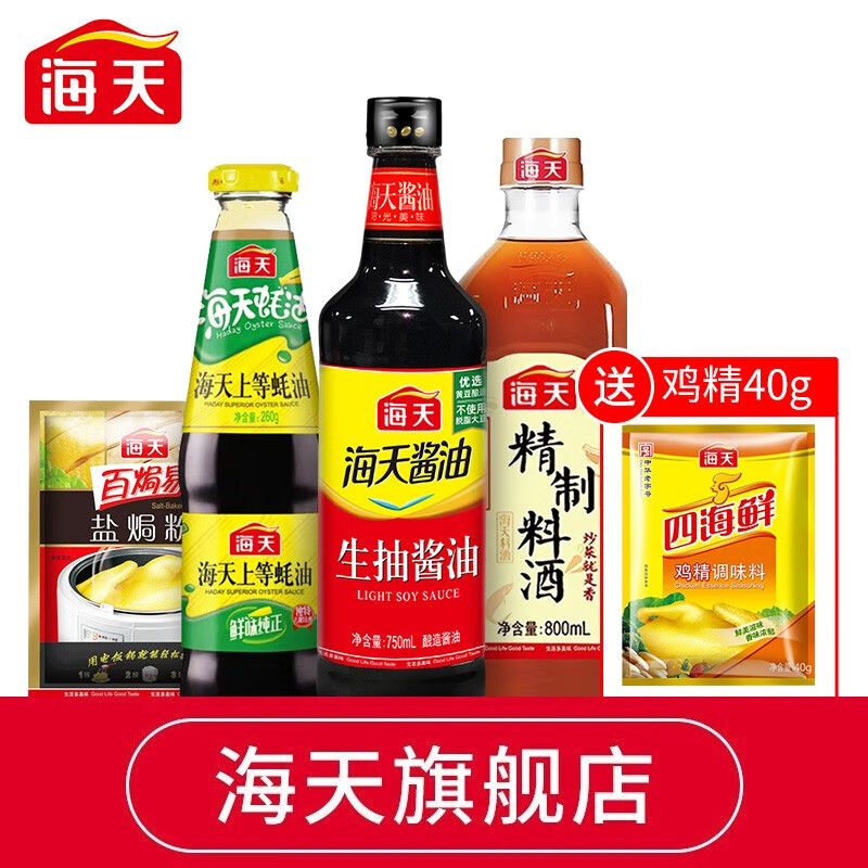 好价-海天 调料品组合套装 
如有领过59-20奍，0元
