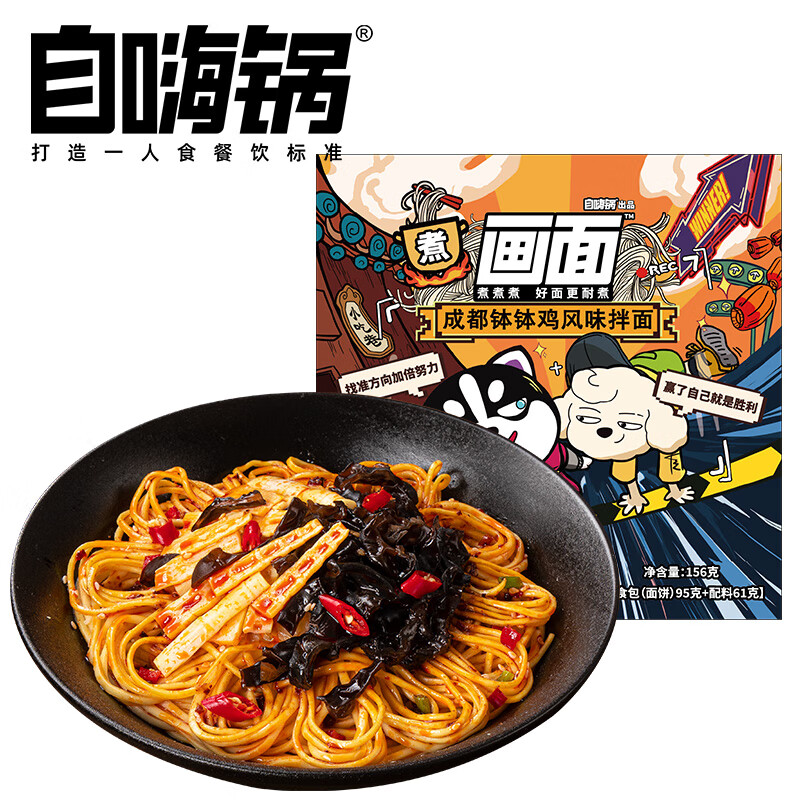 好价-用下方8折劵，9件【61】
自嗨锅
