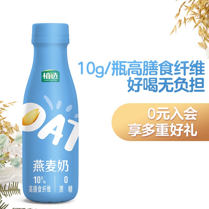 好价-京东APP-我的-点击“头像图”-点‘更多勋章’-领129-20券
伊利植选燕麦奶315ml*10盒/箱叠加勋章馆129-20券+首购10礼金，买2件46.9

