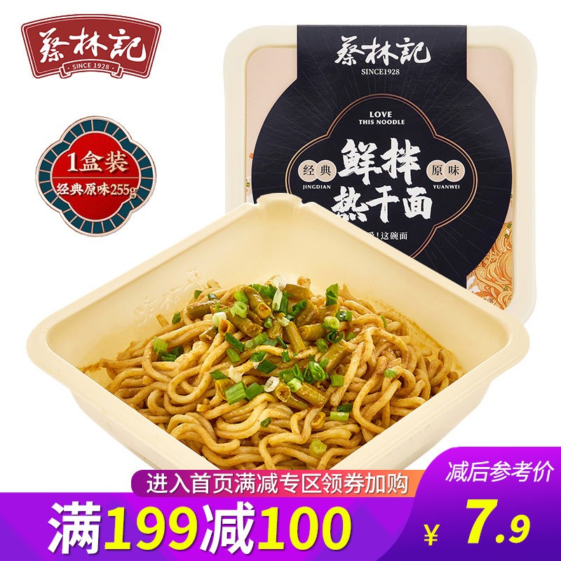商品下199-100叠加湖北消费券
蔡林记 鲜拌热干面255g*1盒
