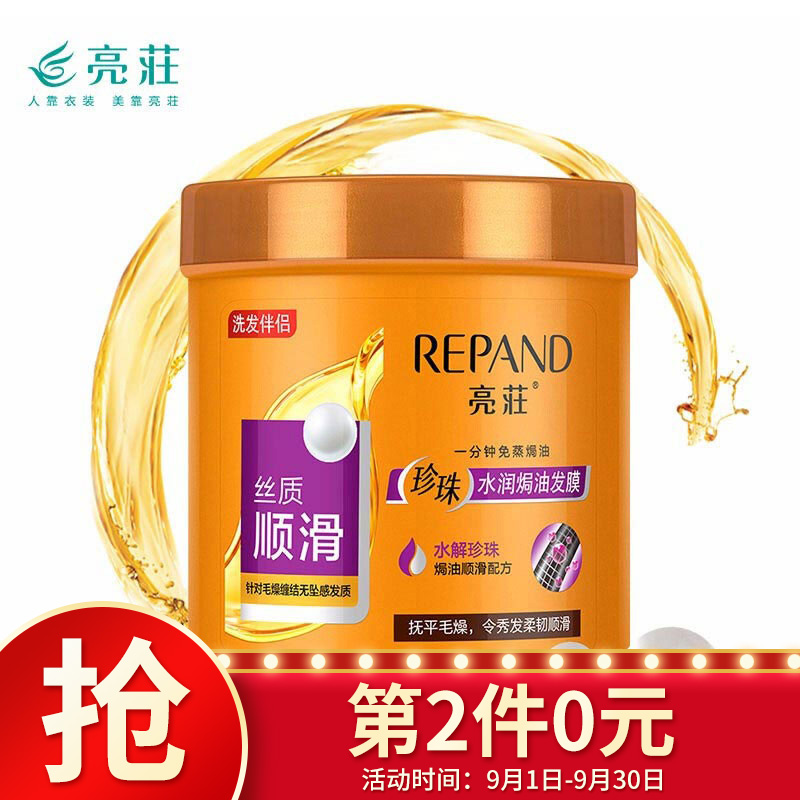 亮荘  珍珠水润焗油倒膜1L
 
拍2件，plus95折+5折
再叠页面99-10劵，折17.45元/件