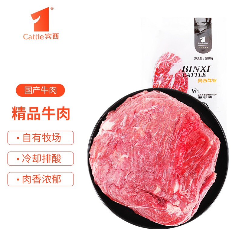 好价-宾西 精品牛肉 500g
 
拍3件7折，36.4元/件