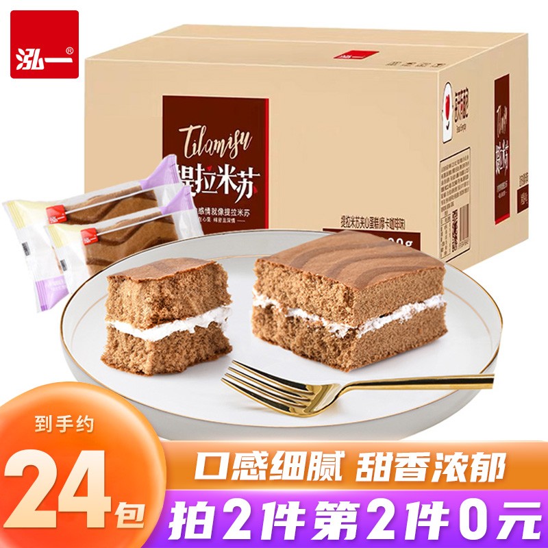 糕点5折专区
提拉米苏蛋糕，下2件18.9
 
北海道威化饼，下2件18.9
 
折合9.4/箱，提拉米苏好吃
