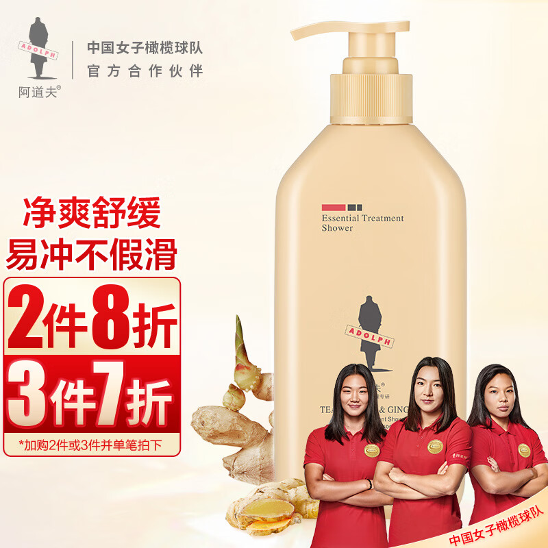 好价-阿道夫沐浴露 茶麸热护理专研沐浴乳(净爽舒缓
折后单价: 9.90 折比例: 2.1折 
  
阿道夫护发素 茶麸冰护理专研焗养护发素 
折后单价: 9.90 折比例: 2.4折 
  
京喜价