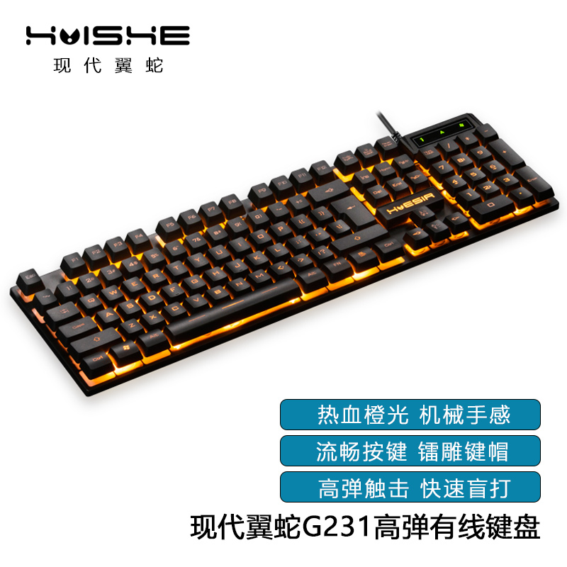现代翼蛇 G231有线键盘  34.5元
