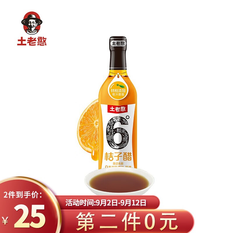 好价-如有领到湖北消费券99-38 
京库厨房调味品 6°橘子醋160ml*1瓶 
   
拍4件12包u